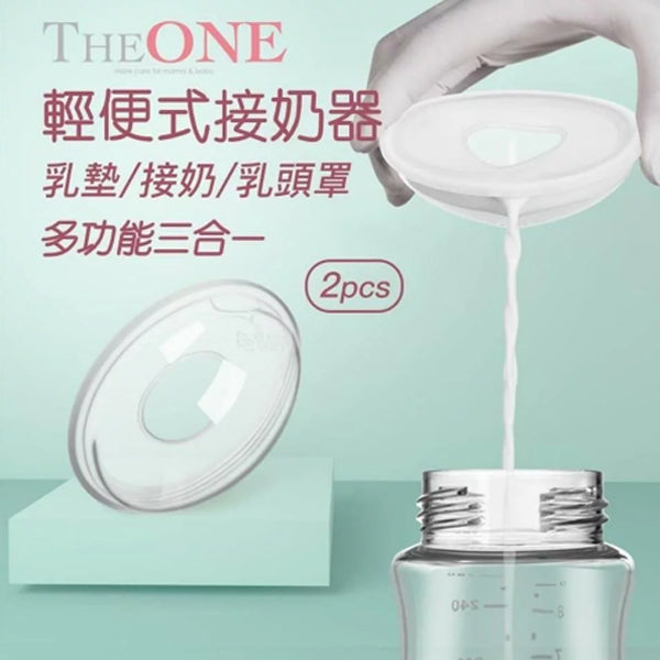 優合Youha  3合1 乳墊 / 接乳器 / 護乳頭罩 (兩個裝) 香港行貨