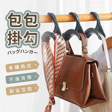 拱形手袋掛勾 帽子絲巾掛勾