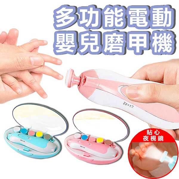 六合一嬰兒磨甲器 修甲套裝