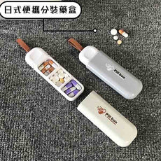 便攜分裝小藥盒