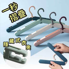 北歐風旅行摺疊衣架 伸縮衣架(內置隱藏衣夾)