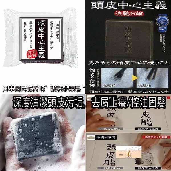 日本製 菊星頭皮中心主義 洗髮皂 30g