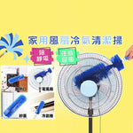 家用風扇冷氣清潔刷/掃