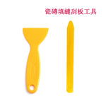 施工工具 瓷磚填縫刮板 修邊器(1套2件)