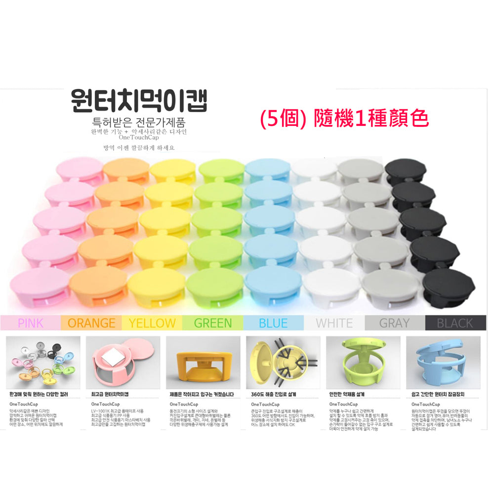 (5個) 韓國 One Touch 安全餌劑盒 (配合螞蟻藥,蟑螂藥凝膠餌劑專用) 隨機1種顏色