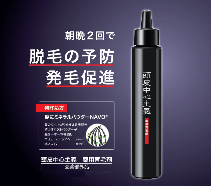 日本製 菊星頭皮中心主義 防脫髪頭皮護理精華 育髮精華 100ml