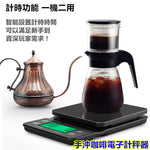 手沖咖啡計時電子磅 廚房電子磅