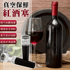 氣壓式抽真空紅酒酒塞