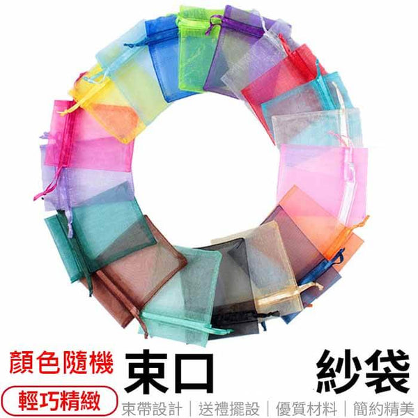 束口網紗袋 禮物袋 約7x9cm (2個， 顏色隨機)