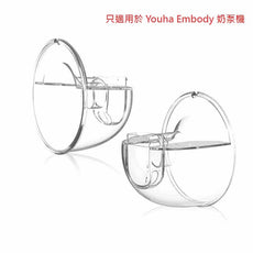Youha 優合Embody 5oz / 150mL 儲奶杯 (1對) 香港行貨