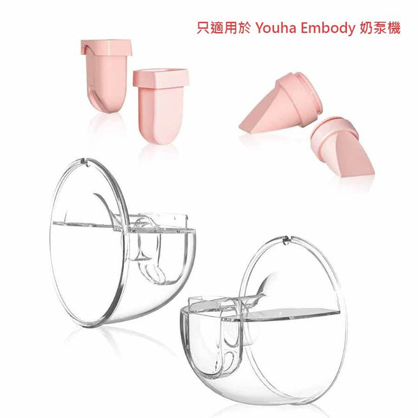 Youha 優合 Embody 替換配件套裝 香港行貨