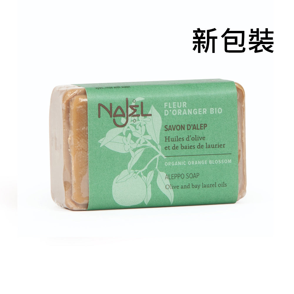 【美白保濕】Najel 有機橙花 阿勒頗天然手工古皂 法國品牌 香港行貨