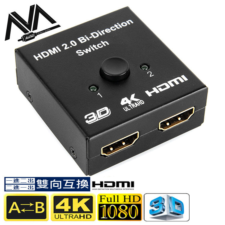 HDMI高清雙向切換器