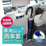 掛式防水傘袋