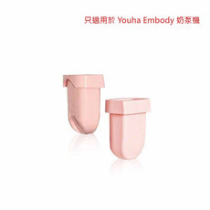 Youha 優合Embody U形防倒流器 (1對) 香港行貨