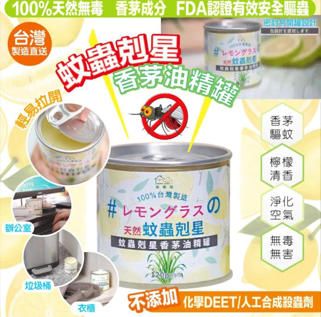 HAPPY HOUSE 蚊蟲剋星香茅油精罐 驅蚊香膏 防蚊香膏 120g 台灣直送