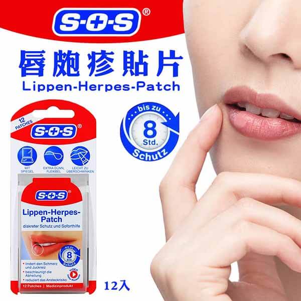 SOS 唇瘡舒緩修復貼12片 Lippen Herpe Patch 德國進口